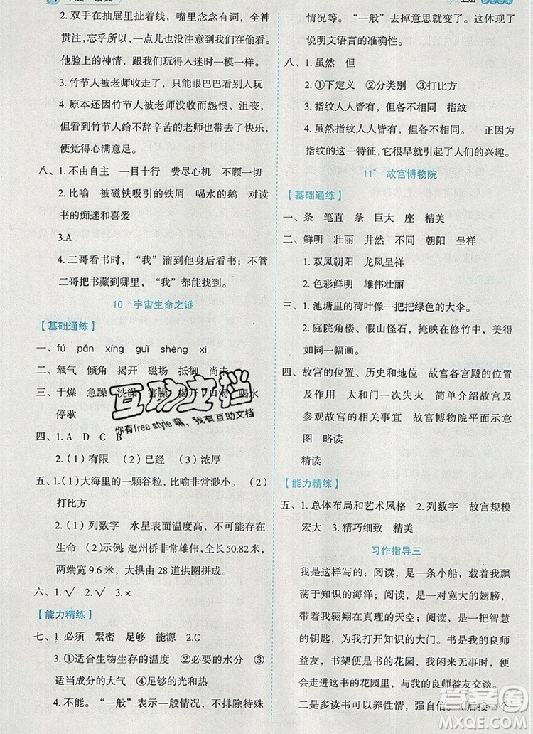 延邊人民出版社2019年百分學生作業(yè)本題練王六年級語文上冊部編版答案