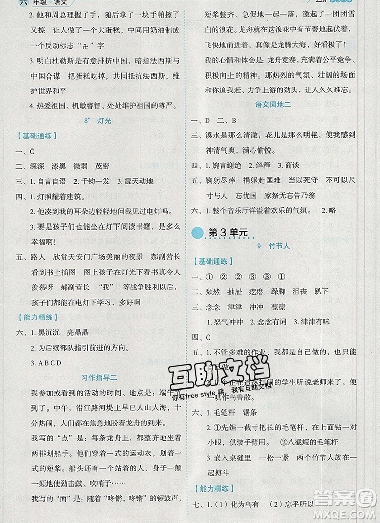 延邊人民出版社2019年百分學生作業(yè)本題練王六年級語文上冊部編版答案