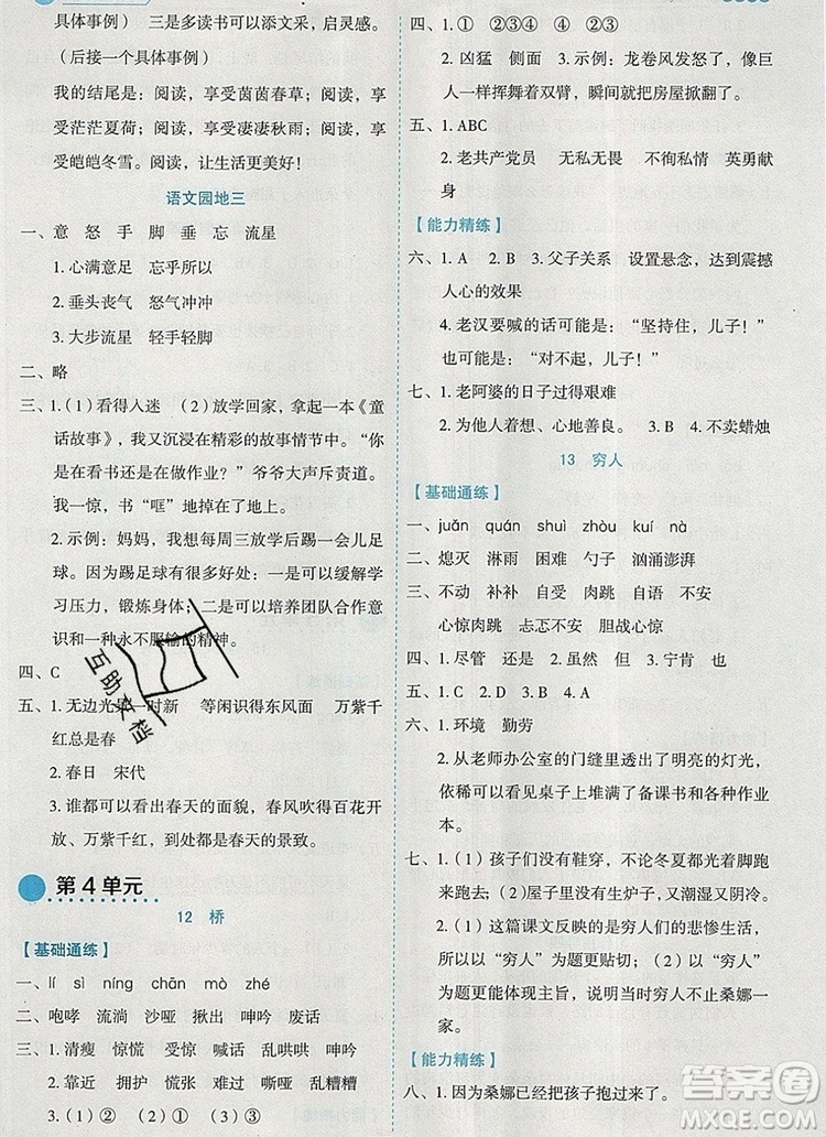 延邊人民出版社2019年百分學生作業(yè)本題練王六年級語文上冊部編版答案