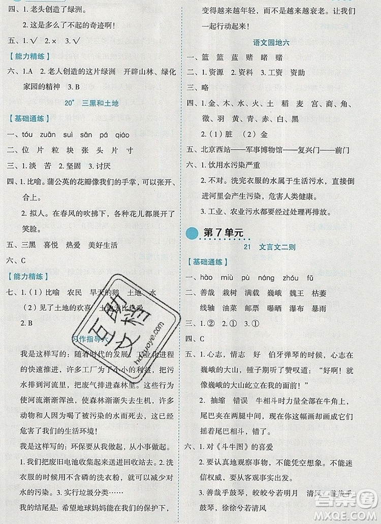 延邊人民出版社2019年百分學生作業(yè)本題練王六年級語文上冊部編版答案