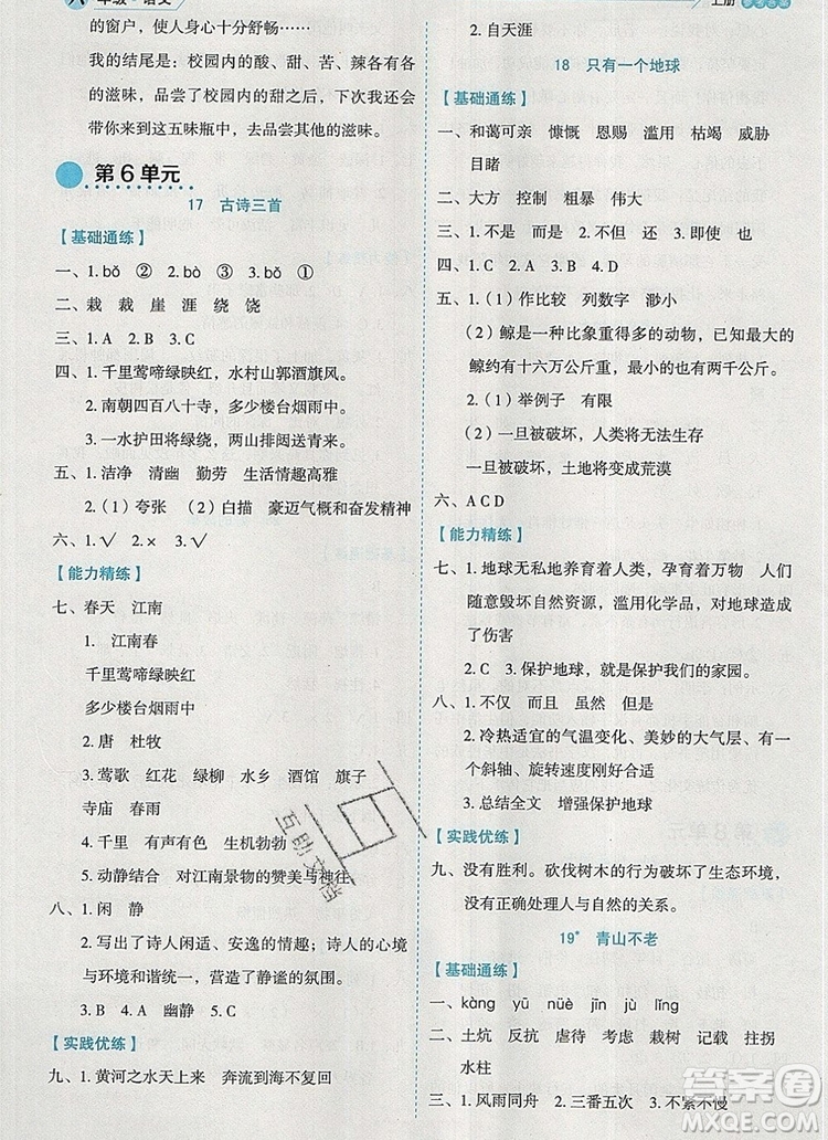 延邊人民出版社2019年百分學生作業(yè)本題練王六年級語文上冊部編版答案