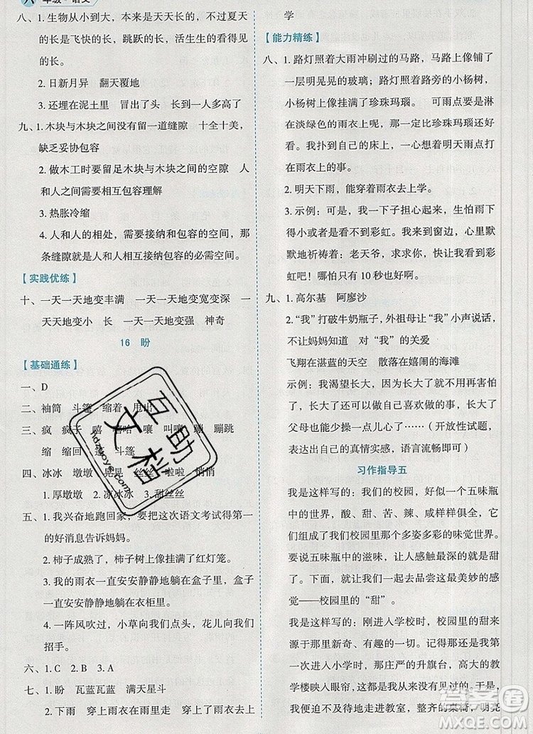 延邊人民出版社2019年百分學生作業(yè)本題練王六年級語文上冊部編版答案