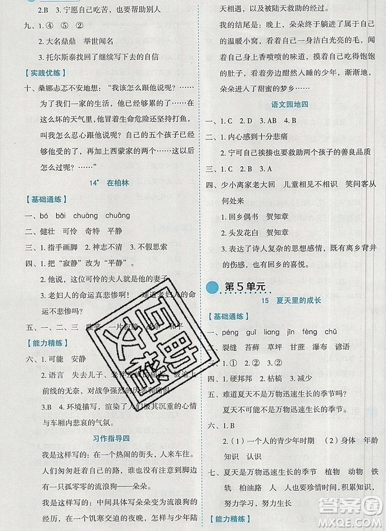 延邊人民出版社2019年百分學生作業(yè)本題練王六年級語文上冊部編版答案