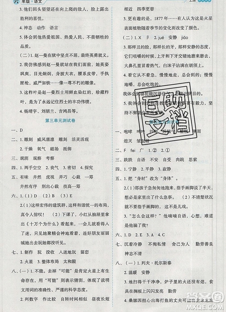 延邊人民出版社2019年百分學生作業(yè)本題練王六年級語文上冊部編版答案