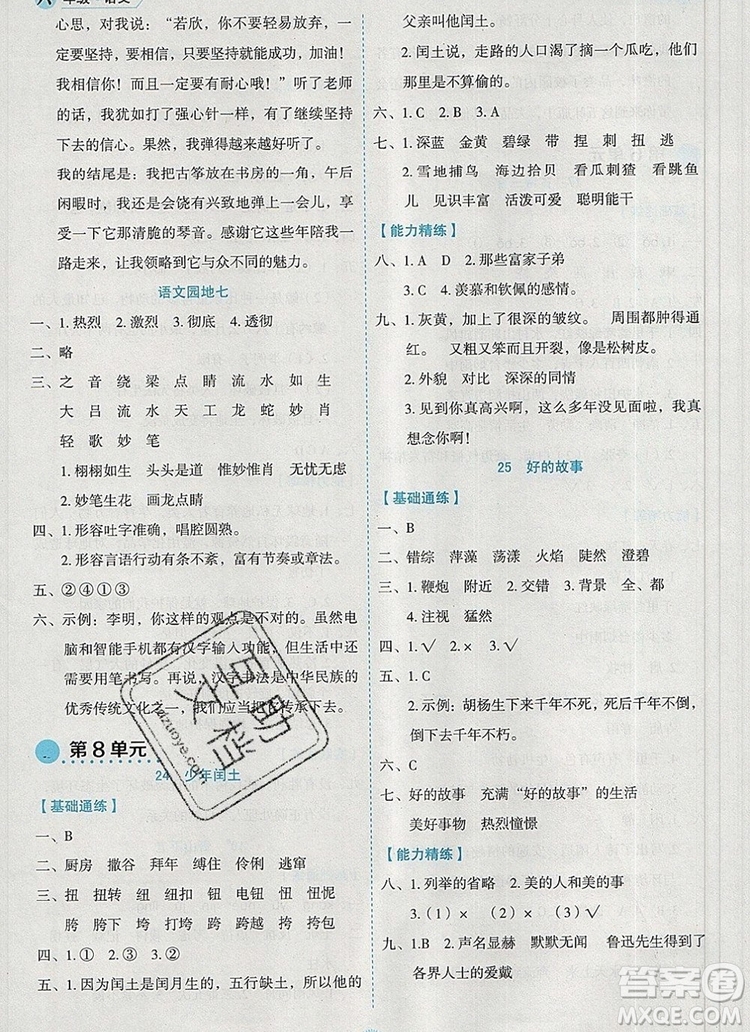 延邊人民出版社2019年百分學生作業(yè)本題練王六年級語文上冊部編版答案