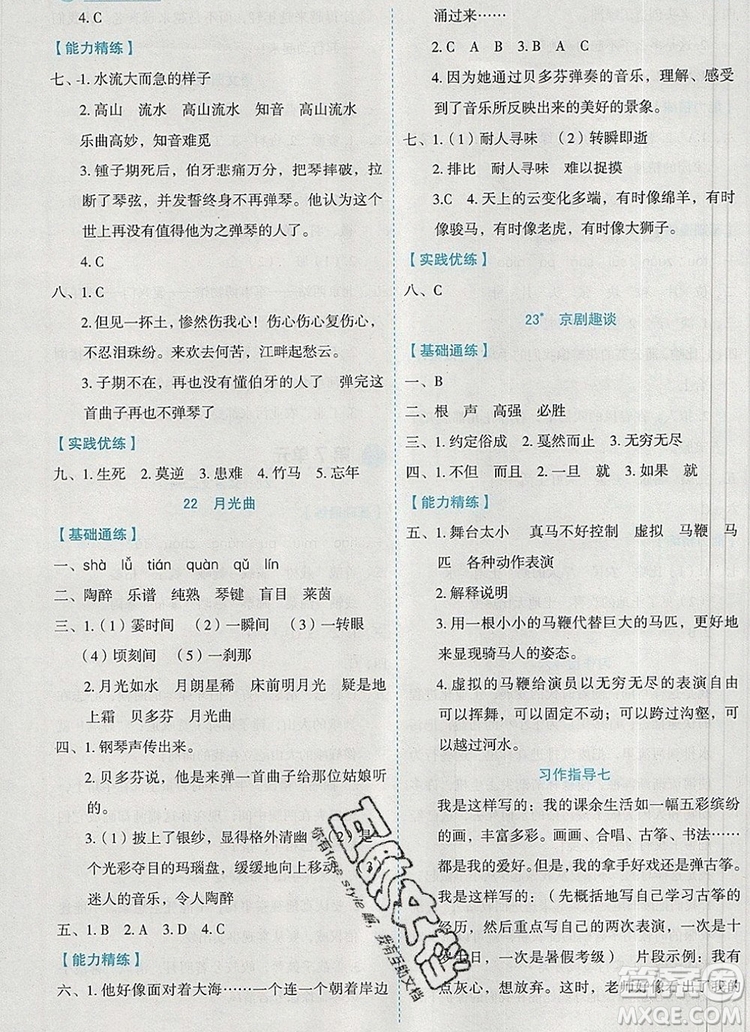 延邊人民出版社2019年百分學生作業(yè)本題練王六年級語文上冊部編版答案