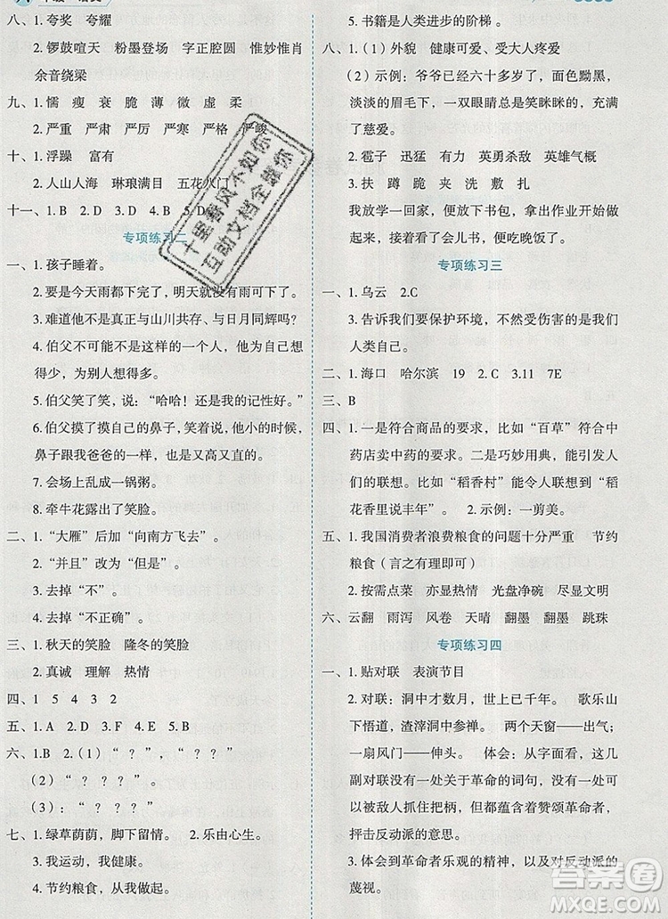 延邊人民出版社2019年百分學生作業(yè)本題練王六年級語文上冊部編版答案