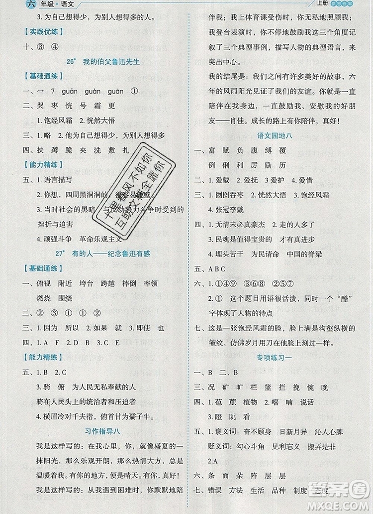 延邊人民出版社2019年百分學生作業(yè)本題練王六年級語文上冊部編版答案