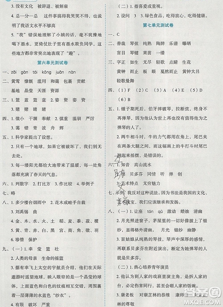 延邊人民出版社2019年百分學生作業(yè)本題練王六年級語文上冊部編版答案