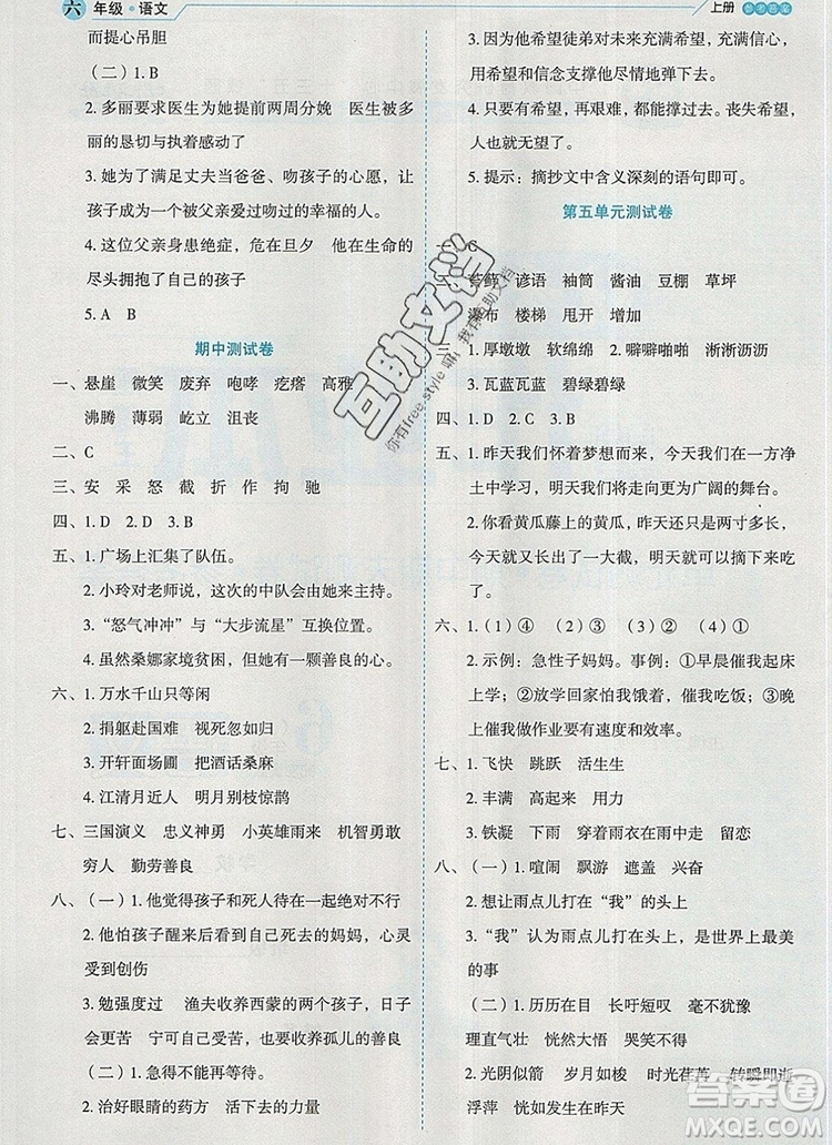 延邊人民出版社2019年百分學生作業(yè)本題練王六年級語文上冊部編版答案