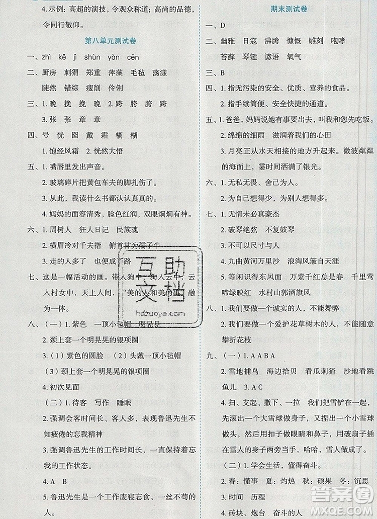 延邊人民出版社2019年百分學生作業(yè)本題練王六年級語文上冊部編版答案