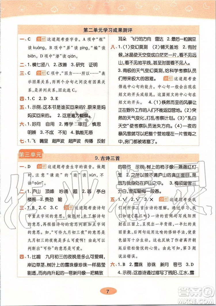 2019年黃岡同步訓練語文四年級上冊人教版參考答案