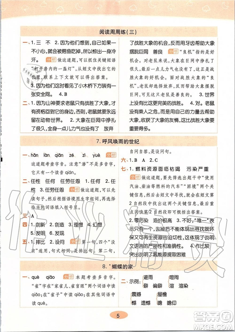 2019年黃岡同步訓練語文四年級上冊人教版參考答案