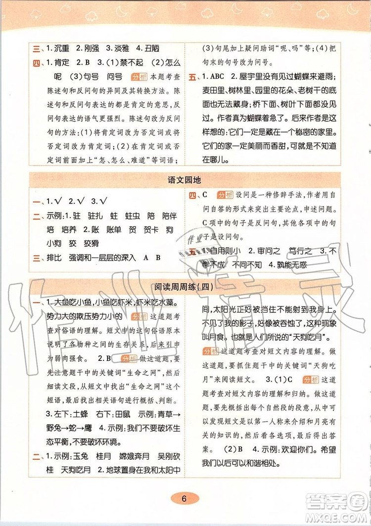 2019年黃岡同步訓練語文四年級上冊人教版參考答案