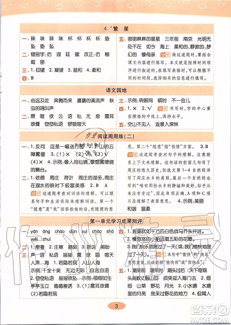 2019年黃岡同步訓練語文四年級上冊人教版參考答案