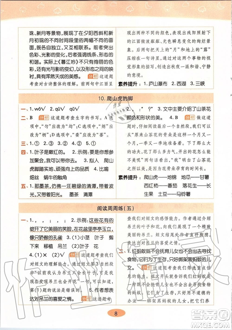 2019年黃岡同步訓練語文四年級上冊人教版參考答案