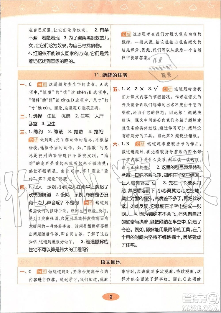 2019年黃岡同步訓練語文四年級上冊人教版參考答案