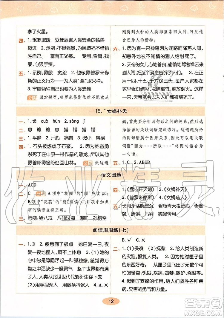 2019年黃岡同步訓練語文四年級上冊人教版參考答案