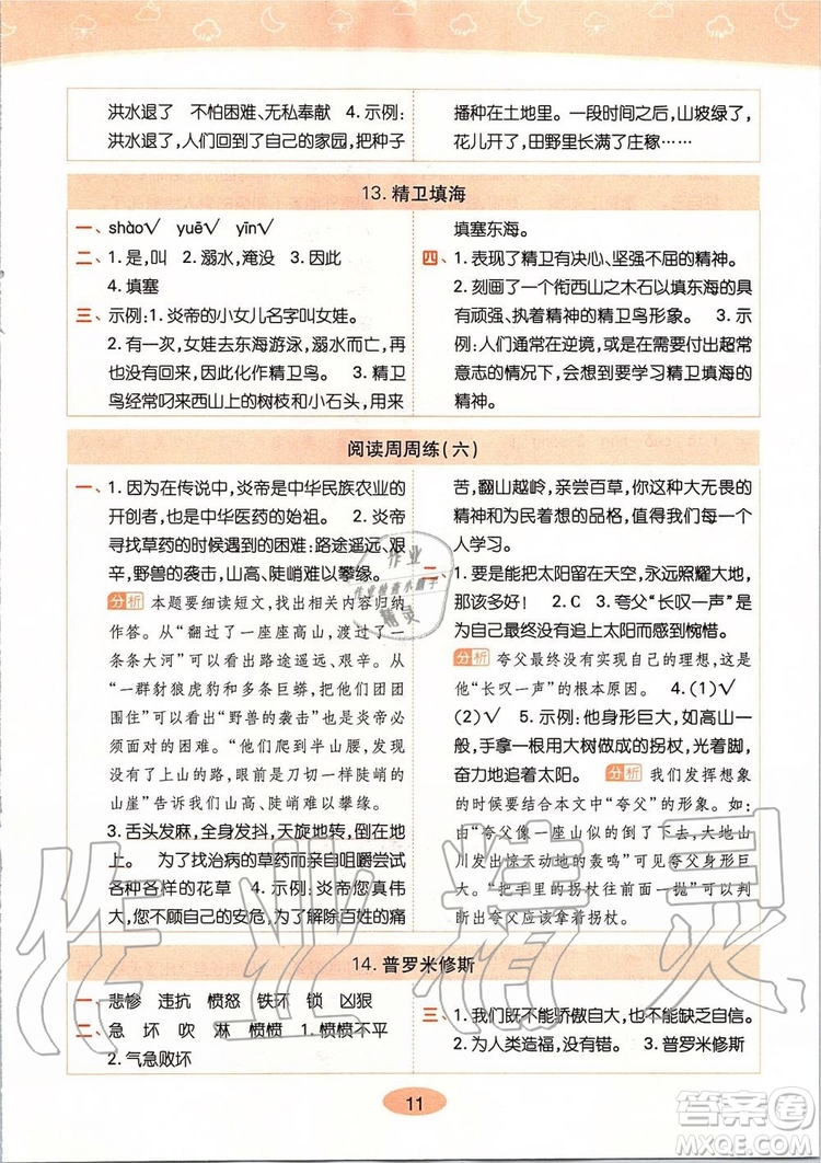 2019年黃岡同步訓練語文四年級上冊人教版參考答案