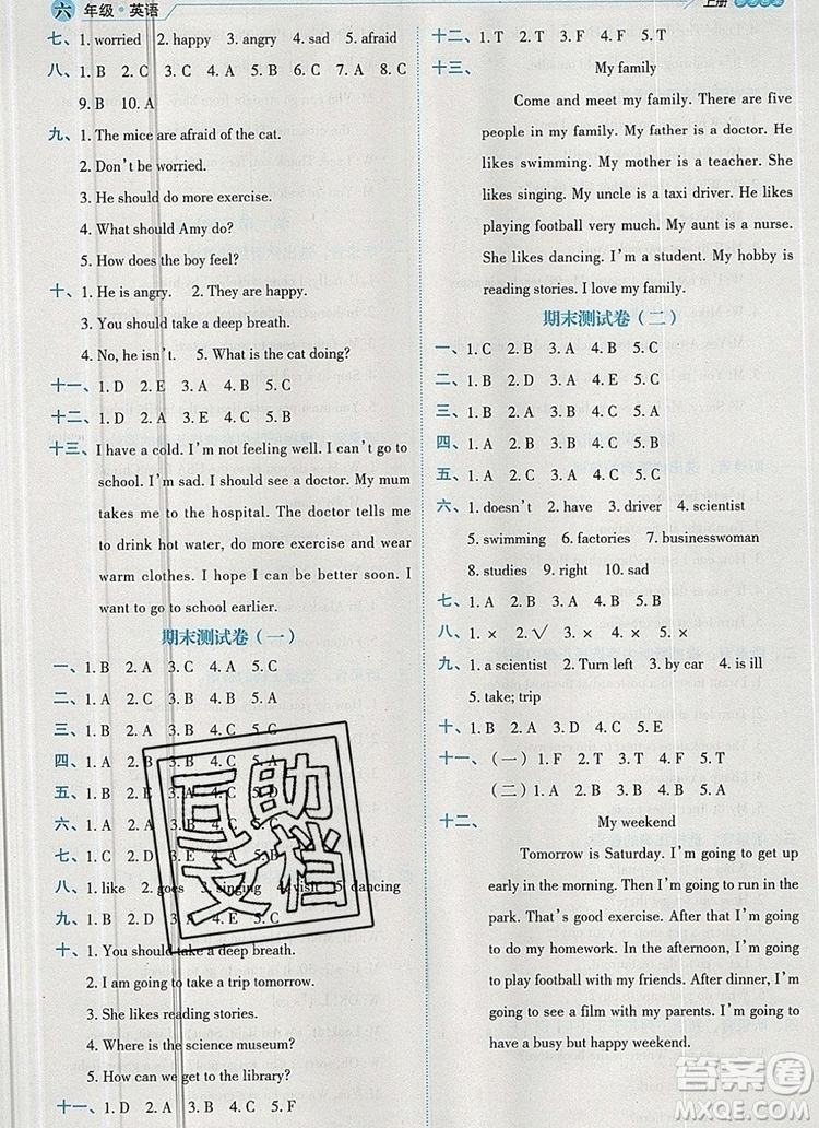 延邊人民出版社2019年百分學(xué)生作業(yè)本題練王六年級(jí)英語(yǔ)上冊(cè)人教版答案