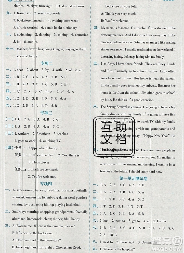 延邊人民出版社2019年百分學(xué)生作業(yè)本題練王六年級(jí)英語(yǔ)上冊(cè)人教版答案