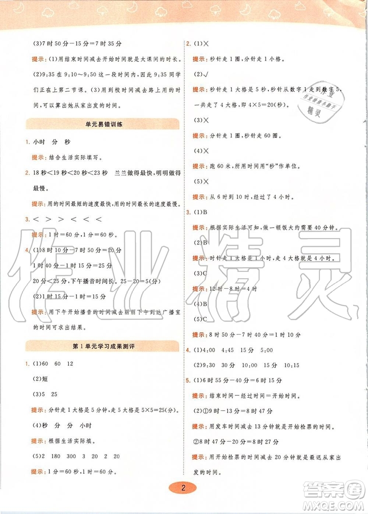 2019年黃岡同步訓(xùn)練數(shù)學(xué)三年級(jí)上冊(cè)人教版參考答案