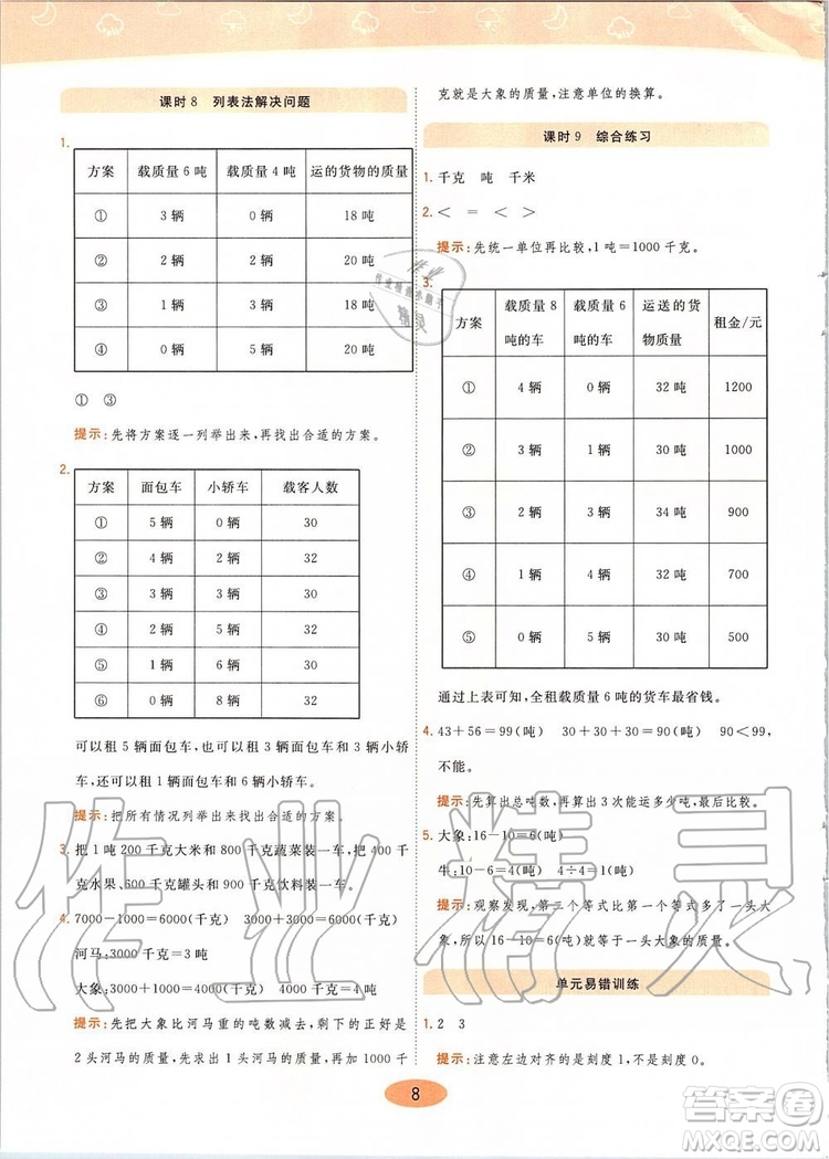 2019年黃岡同步訓(xùn)練數(shù)學(xué)三年級(jí)上冊(cè)人教版參考答案