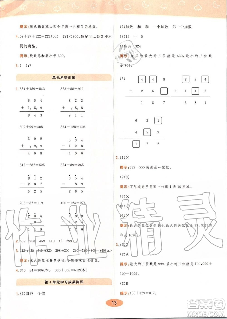 2019年黃岡同步訓(xùn)練數(shù)學(xué)三年級(jí)上冊(cè)人教版參考答案