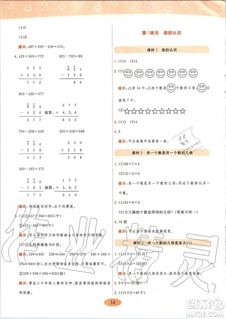 2019年黃岡同步訓(xùn)練數(shù)學(xué)三年級(jí)上冊(cè)人教版參考答案