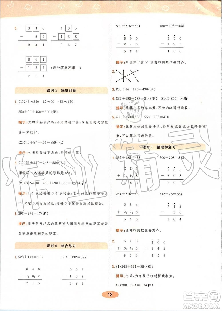 2019年黃岡同步訓(xùn)練數(shù)學(xué)三年級(jí)上冊(cè)人教版參考答案