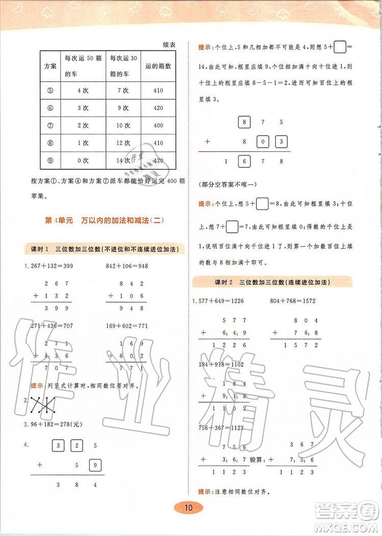 2019年黃岡同步訓(xùn)練數(shù)學(xué)三年級(jí)上冊(cè)人教版參考答案