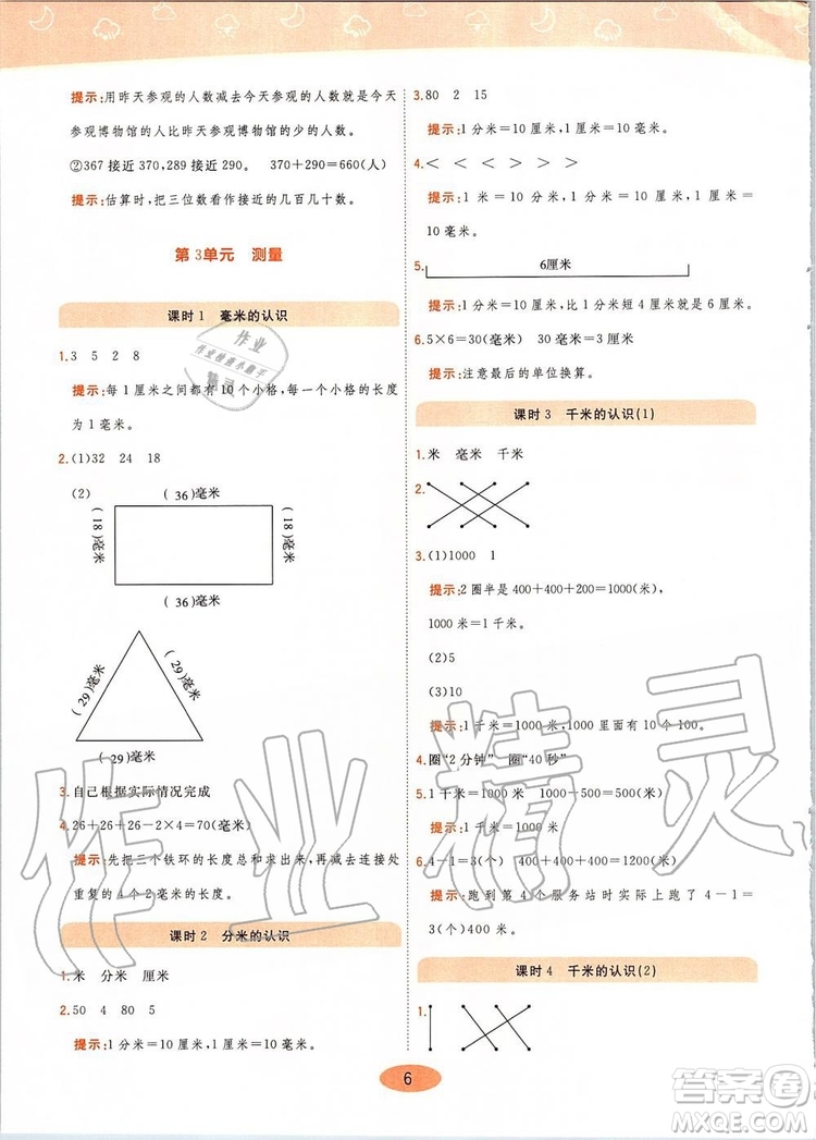 2019年黃岡同步訓(xùn)練數(shù)學(xué)三年級(jí)上冊(cè)人教版參考答案