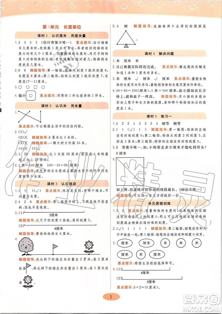 2019年黃岡同步訓練數(shù)學二年級上冊人教版參考答案