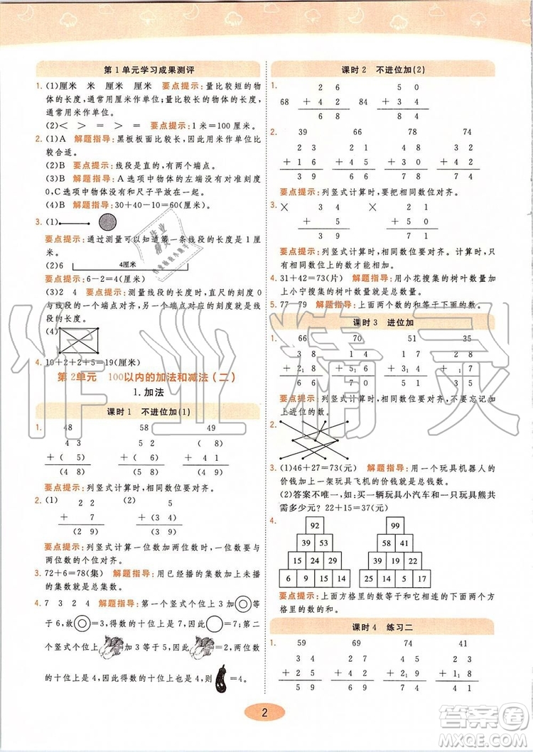 2019年黃岡同步訓練數(shù)學二年級上冊人教版參考答案