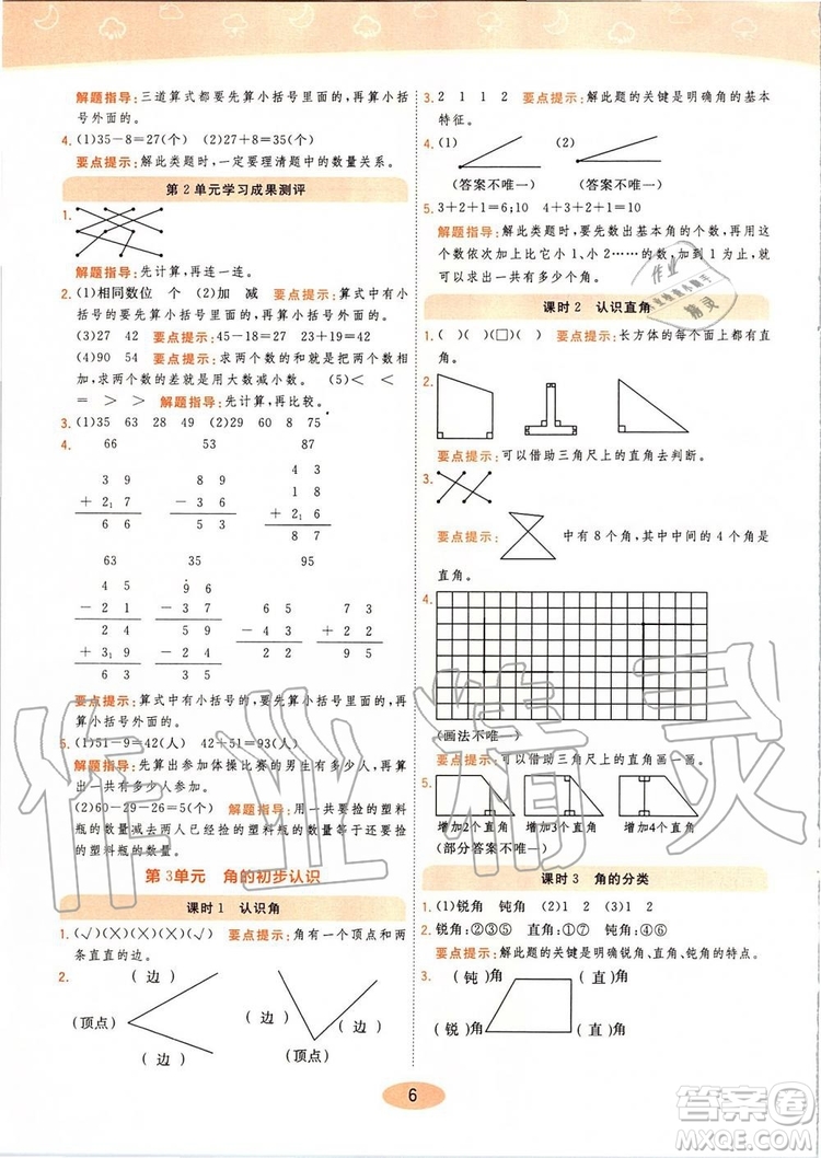 2019年黃岡同步訓練數(shù)學二年級上冊人教版參考答案