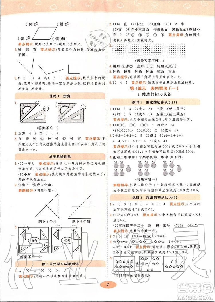 2019年黃岡同步訓練數(shù)學二年級上冊人教版參考答案