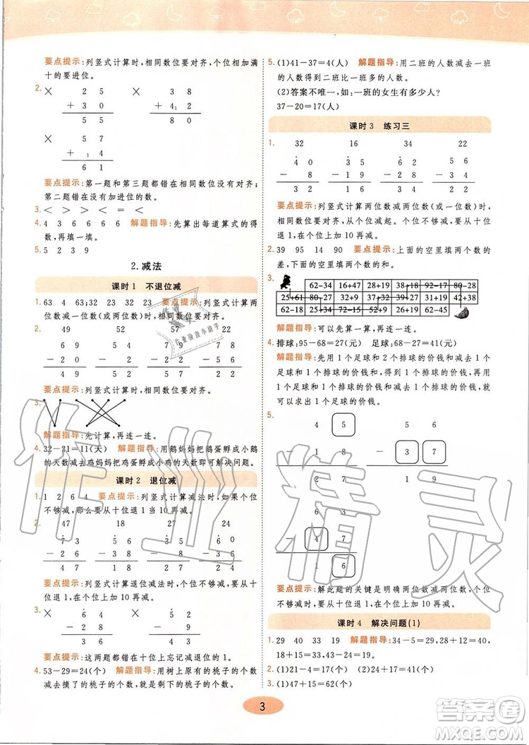 2019年黃岡同步訓練數(shù)學二年級上冊人教版參考答案