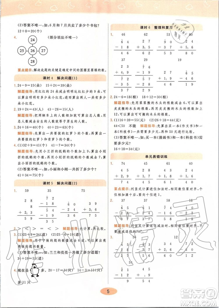 2019年黃岡同步訓練數(shù)學二年級上冊人教版參考答案