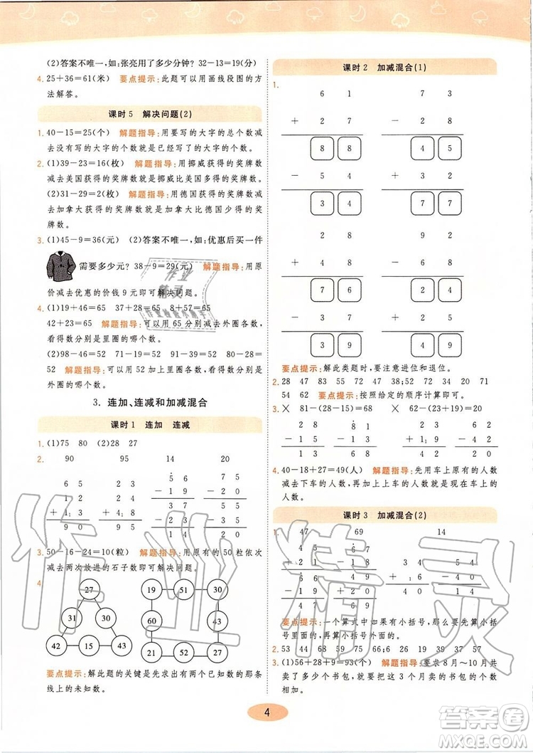 2019年黃岡同步訓練數(shù)學二年級上冊人教版參考答案