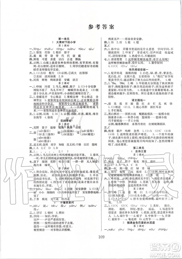 安徽文藝出版社2019年陽(yáng)光課堂課時(shí)作業(yè)語(yǔ)文三年級(jí)上冊(cè)人教版參考答案