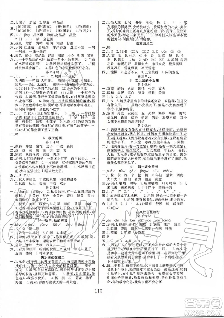 安徽文藝出版社2019年陽(yáng)光課堂課時(shí)作業(yè)語(yǔ)文三年級(jí)上冊(cè)人教版參考答案