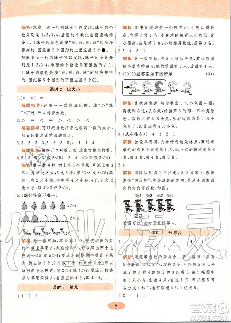 2019年黃岡同步訓(xùn)練數(shù)學(xué)一年級上冊人教版參考答案