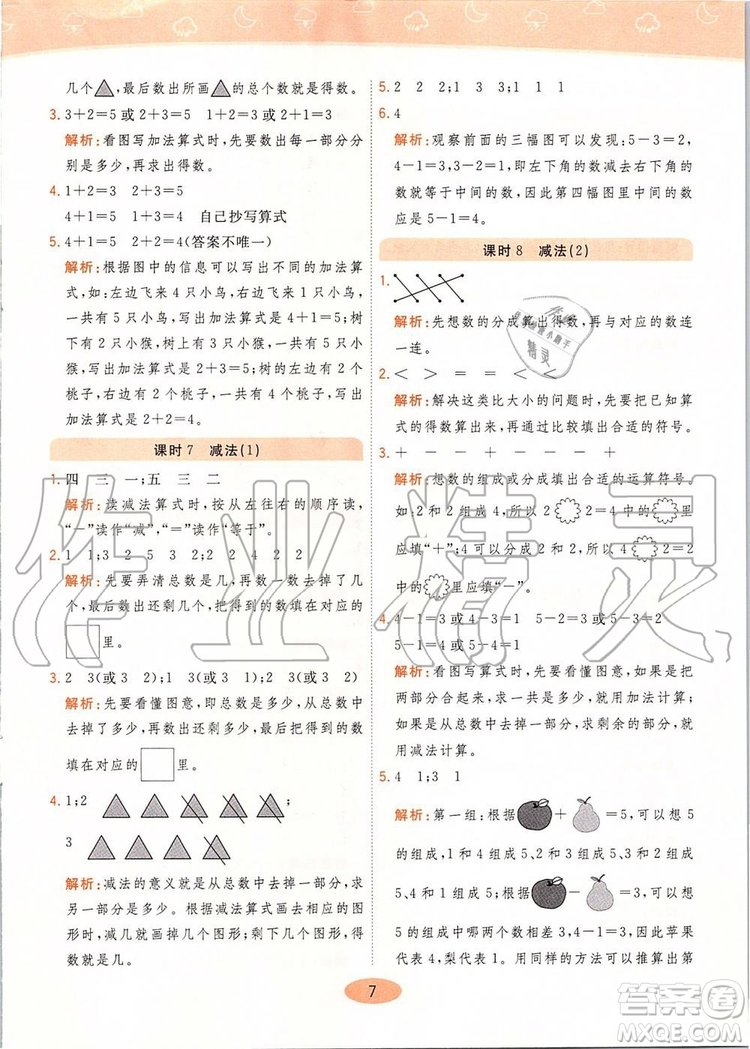 2019年黃岡同步訓(xùn)練數(shù)學(xué)一年級上冊人教版參考答案