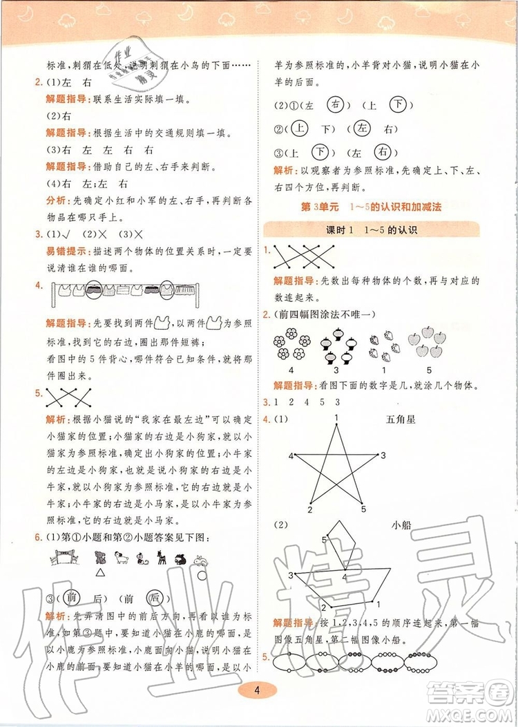 2019年黃岡同步訓(xùn)練數(shù)學(xué)一年級上冊人教版參考答案