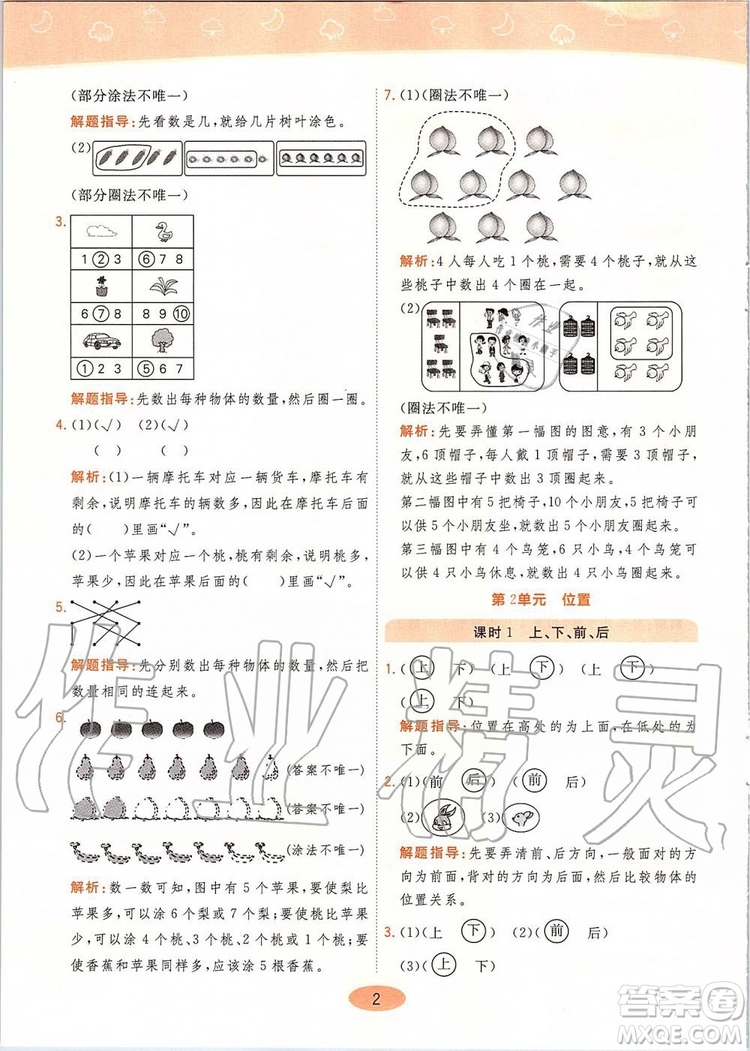 2019年黃岡同步訓(xùn)練數(shù)學(xué)一年級上冊人教版參考答案