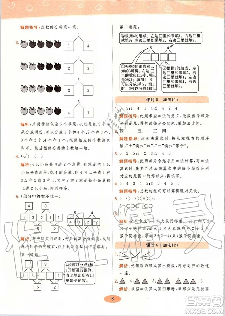 2019年黃岡同步訓(xùn)練數(shù)學(xué)一年級上冊人教版參考答案