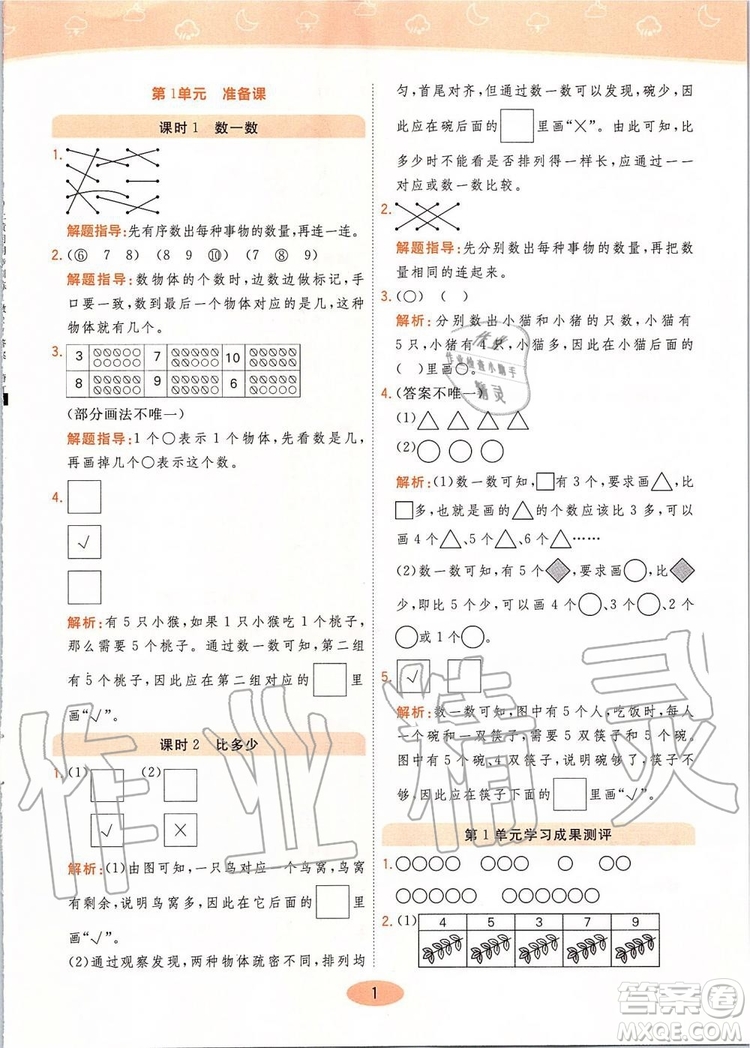 2019年黃岡同步訓(xùn)練數(shù)學(xué)一年級上冊人教版參考答案