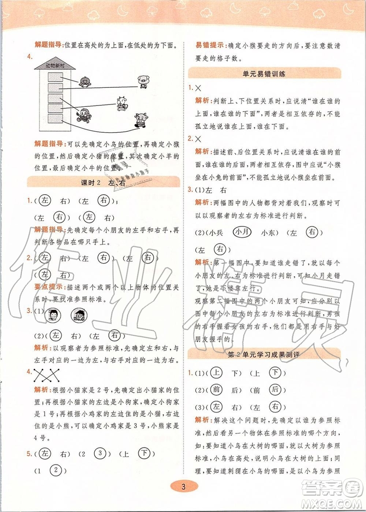 2019年黃岡同步訓(xùn)練數(shù)學(xué)一年級上冊人教版參考答案