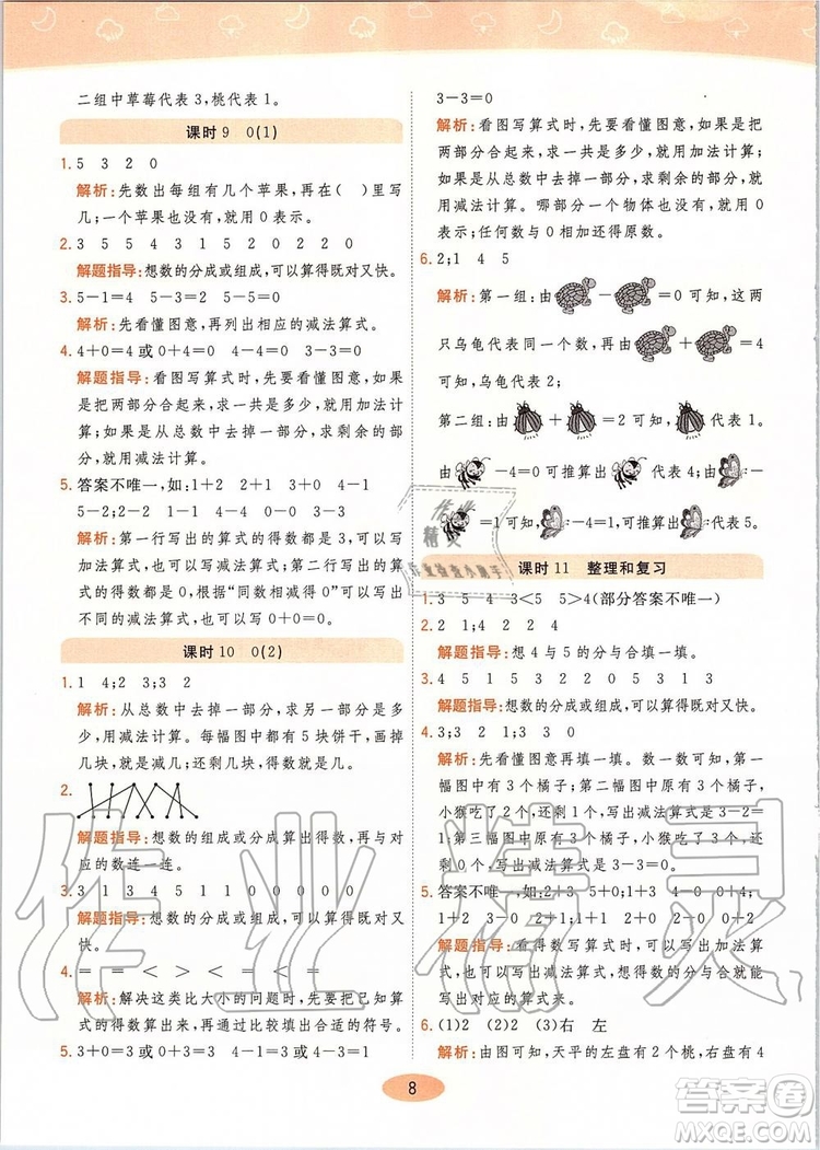 2019年黃岡同步訓(xùn)練數(shù)學(xué)一年級上冊人教版參考答案