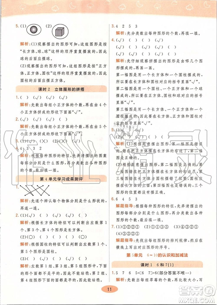 2019年黃岡同步訓(xùn)練數(shù)學(xué)一年級上冊人教版參考答案